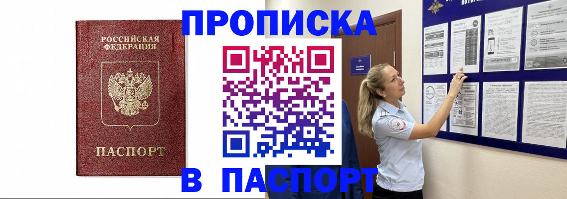 прописка для работы в Питкяранте